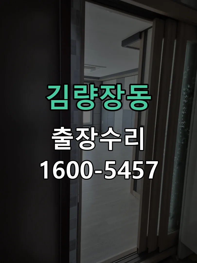 김량장동 문틀 정렬 확인