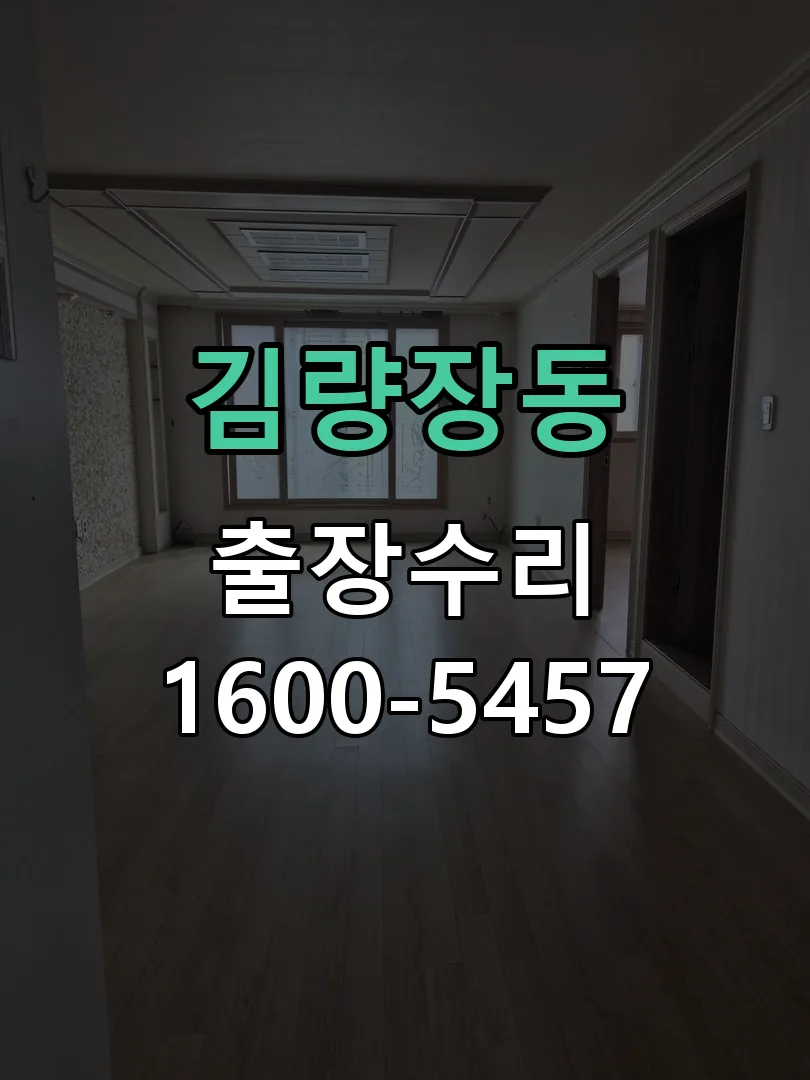 김량장동 현장 도착 후 상태 확인