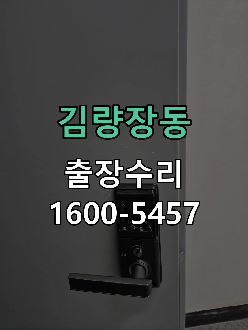김량장동 교체 작업 진행