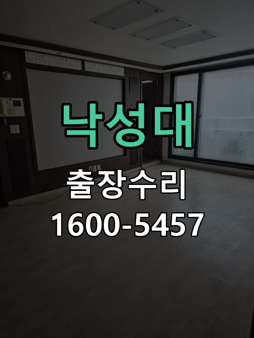 경기 교체 작업 진행