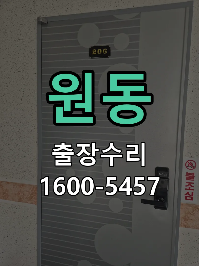 원동 본체 분리 및 내부 점검