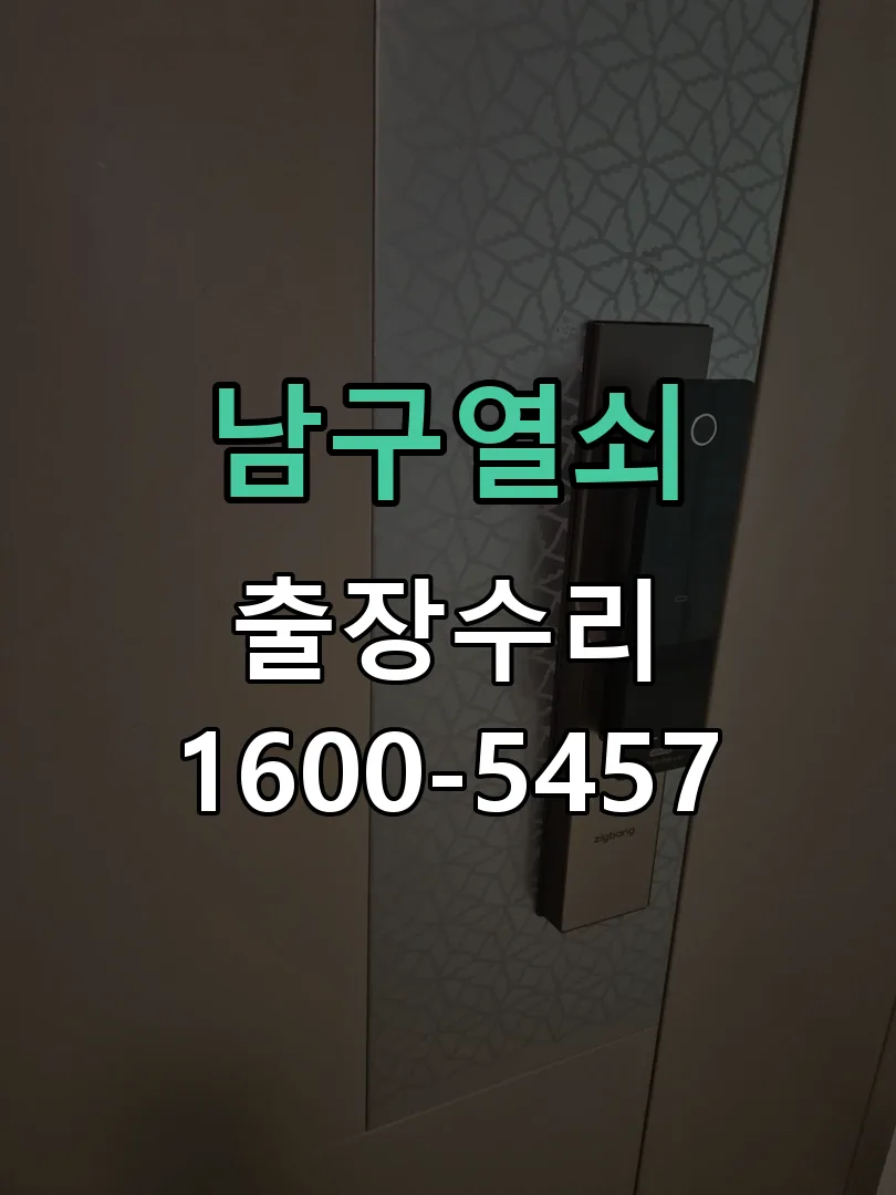 경기 잠금장치 동작 확인