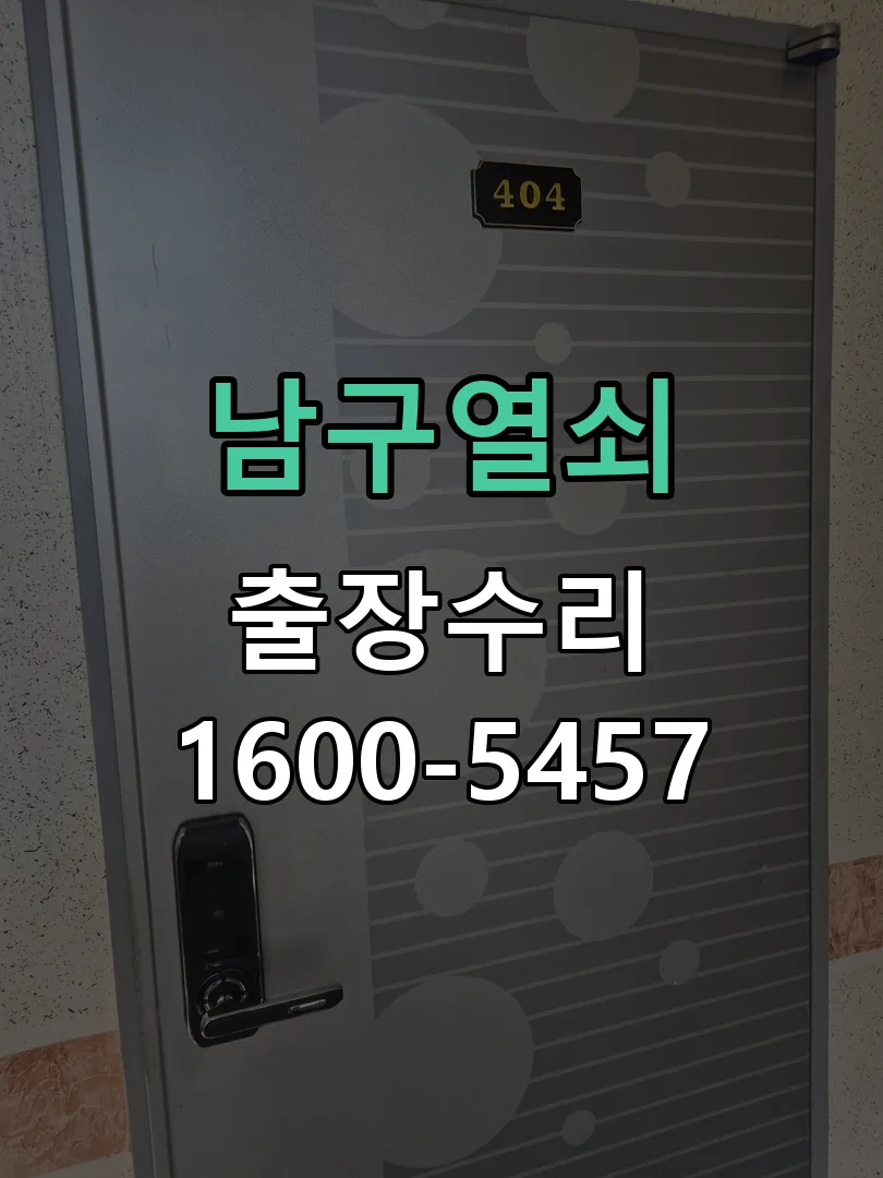경기 교체 작업 진행