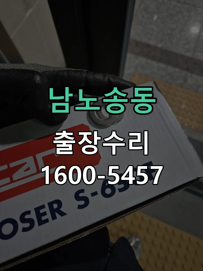 남노송동 본체 분리 및 내부 점검