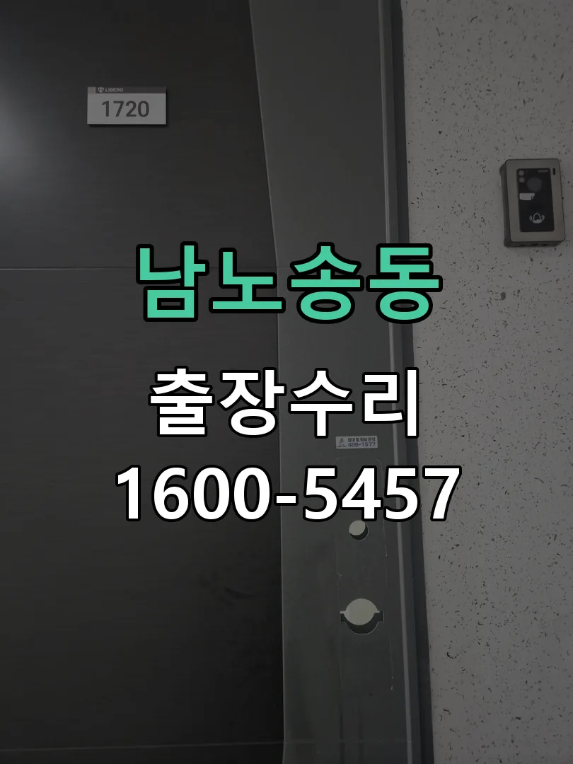 남노송동 문틀 정렬 확인