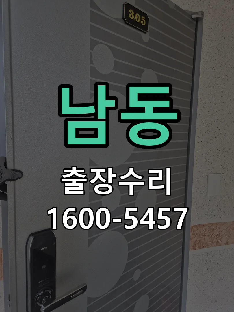 남동 본체 분리 및 내부 점검