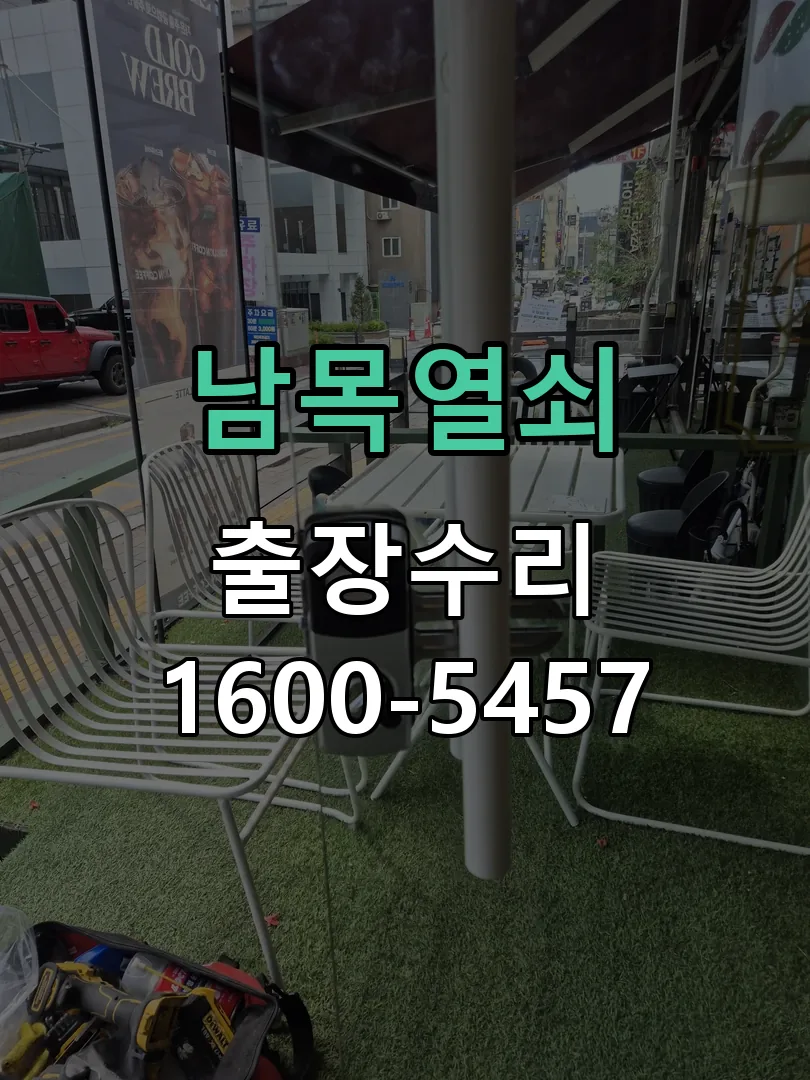 경기 현장 도착 후 상태 확인