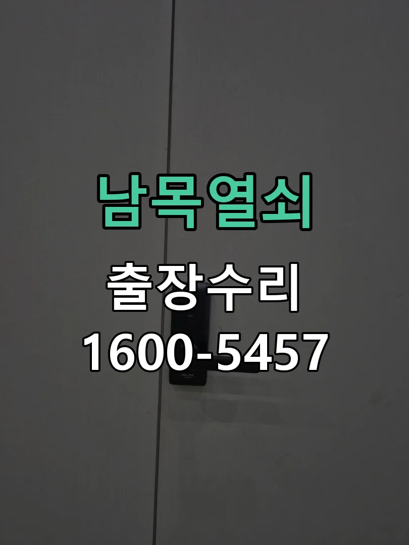 경기 잠금장치 동작 확인