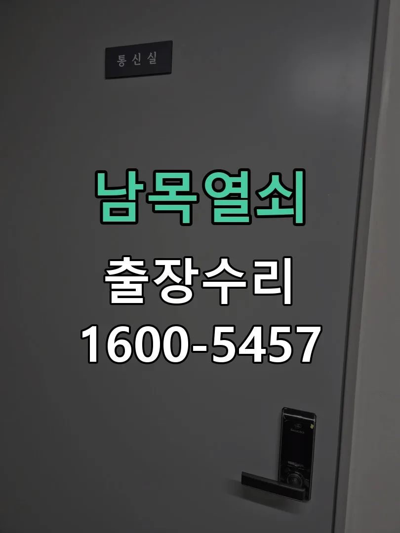경기 배선·접점 정리