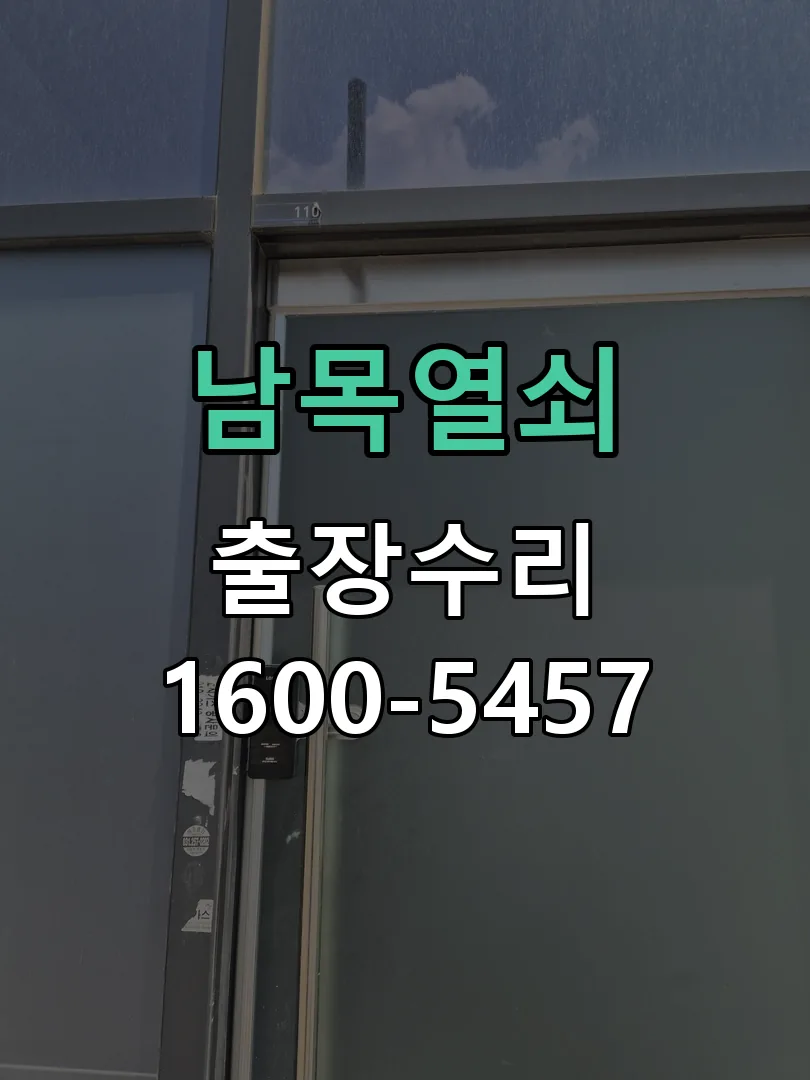 경기 문틀 정렬 확인