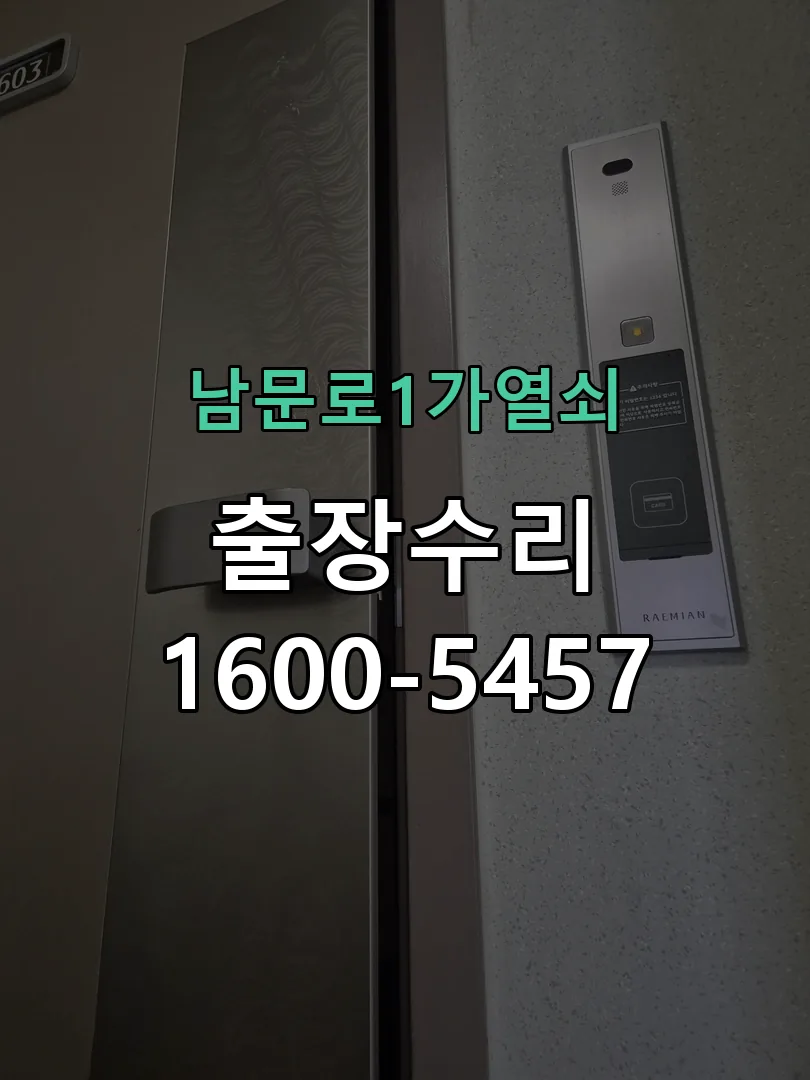 경기 교체 작업 진행