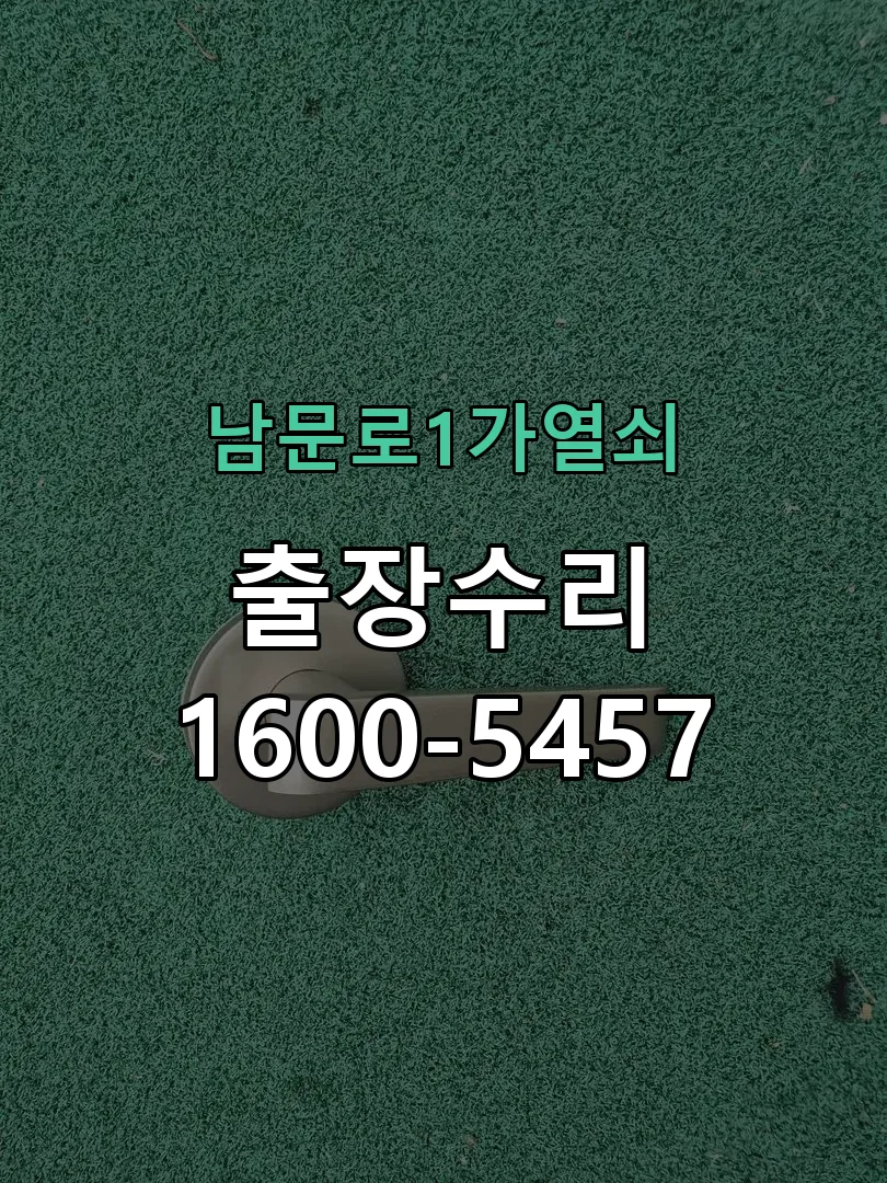 경기 문틀 정렬 확인