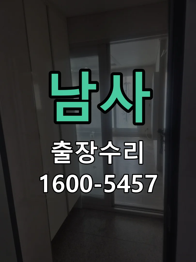 경기 교체 작업 진행
