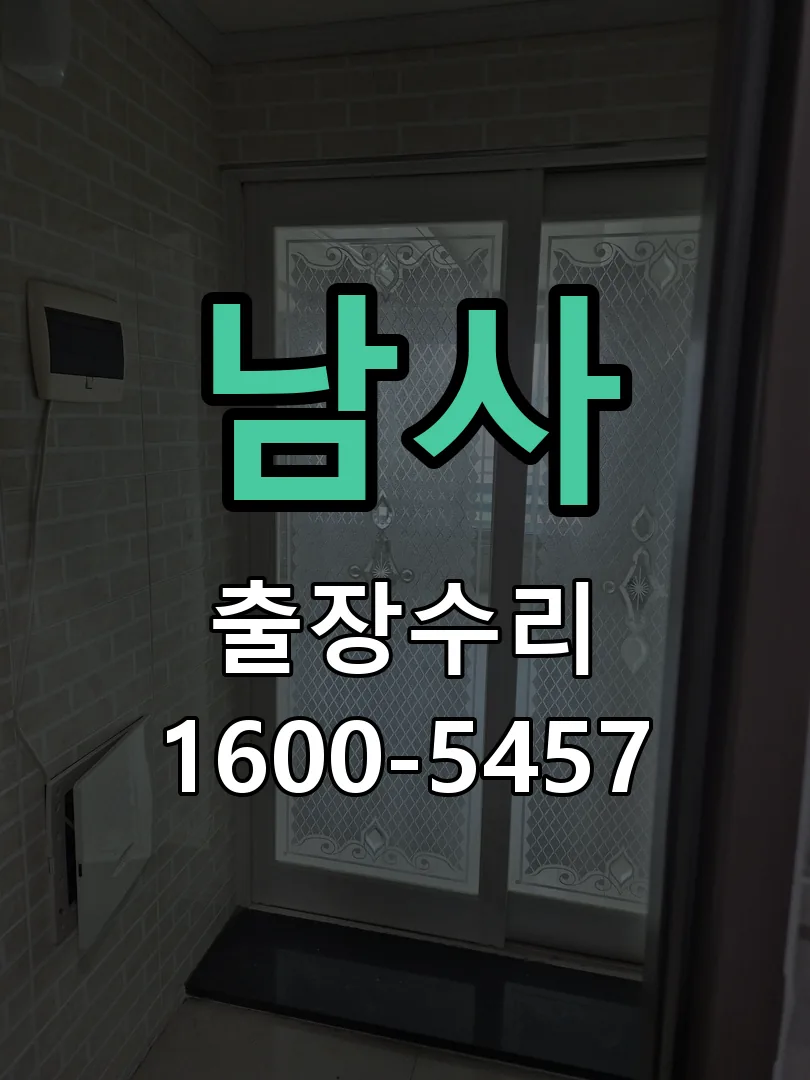 경기 문틀 정렬 확인