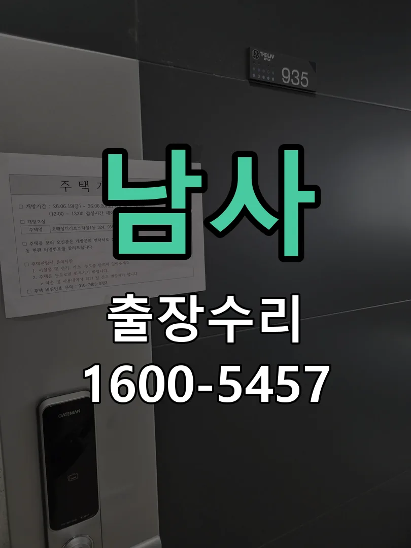 경기 작업 완료 후 정상 작동 확인