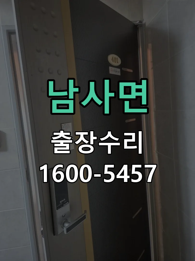 경기 교체 작업 진행
