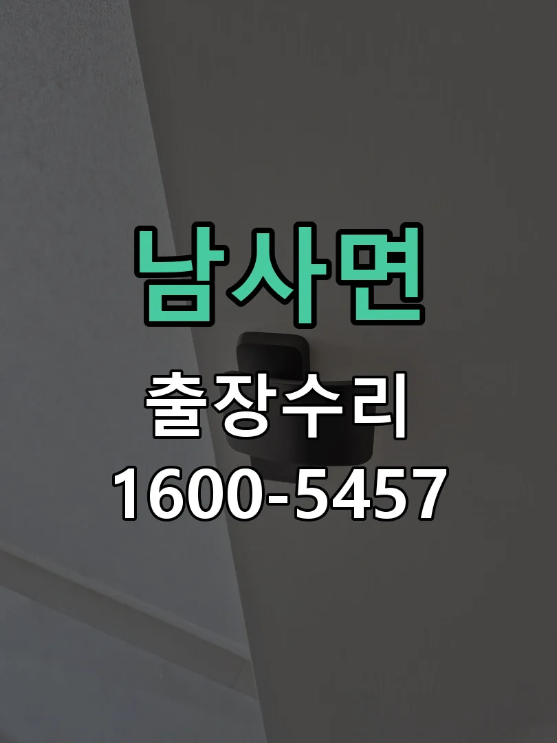 경기 교체 작업 진행