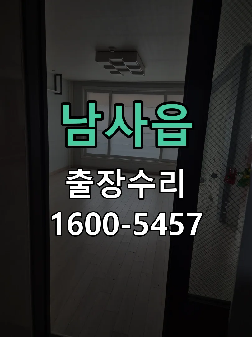 경기 문틀 정렬 확인