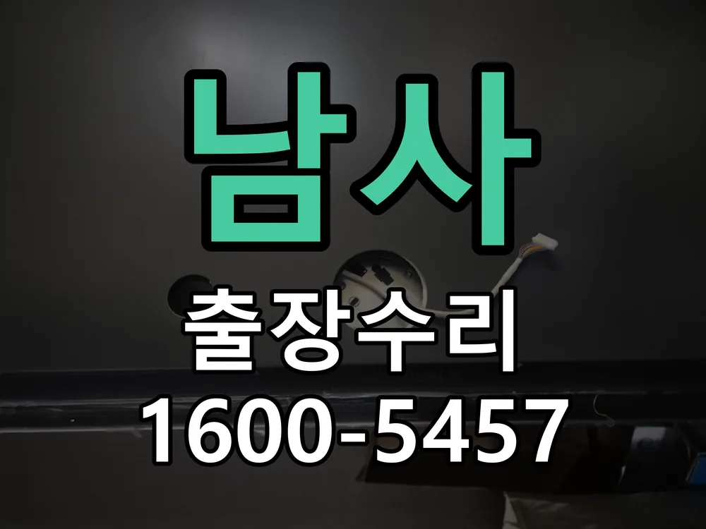 경기 교체 작업 진행