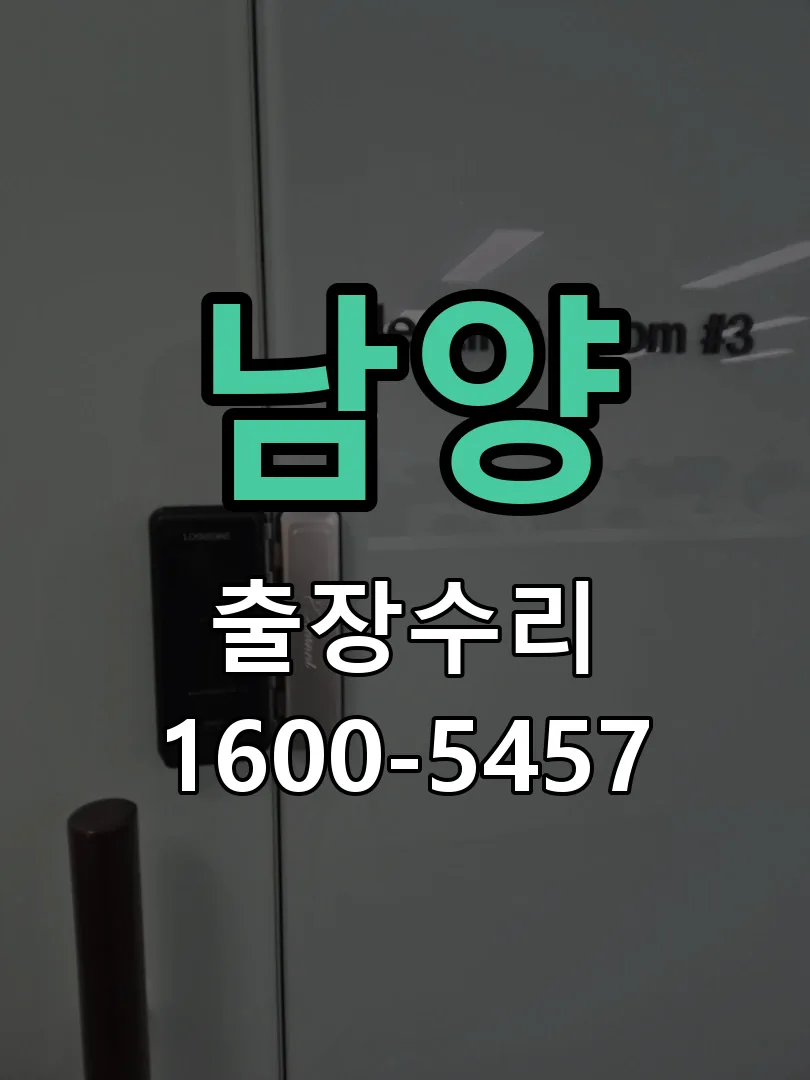 경기 문틀 정렬 확인