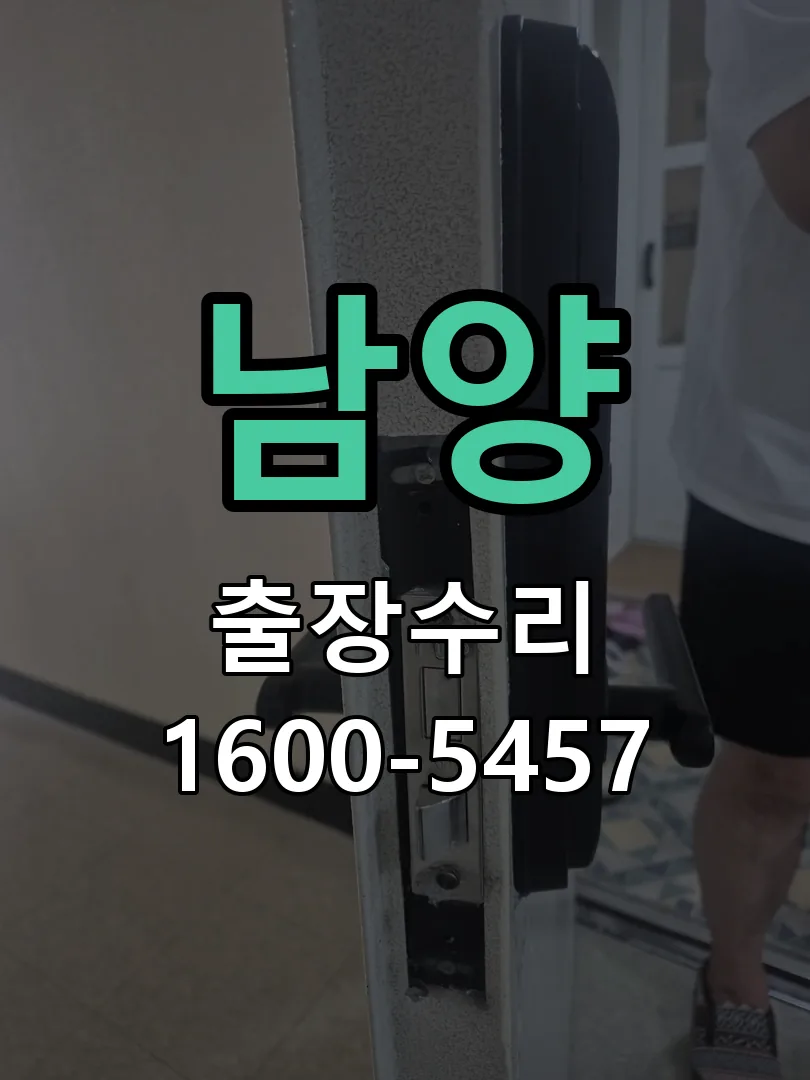 경기 문틀 정렬 확인