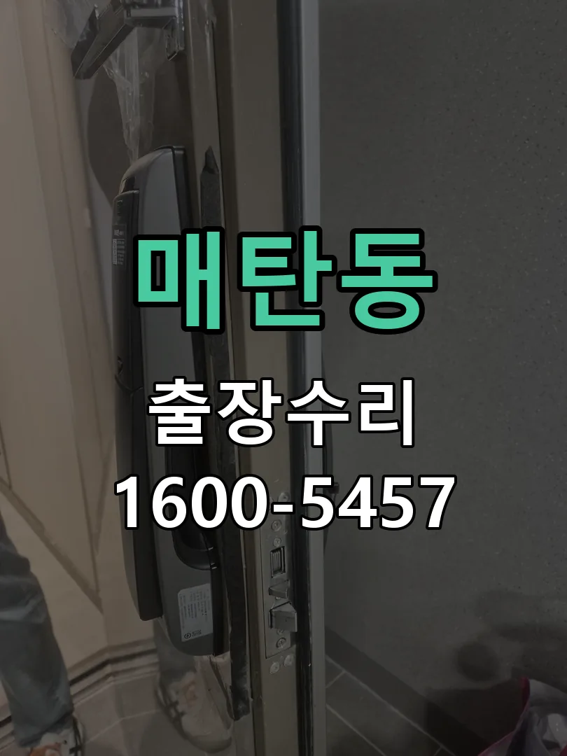 매탄동 본체 분리 및 내부 점검