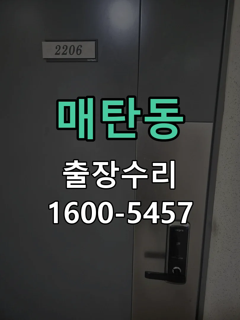 매탄동 교체 작업 진행