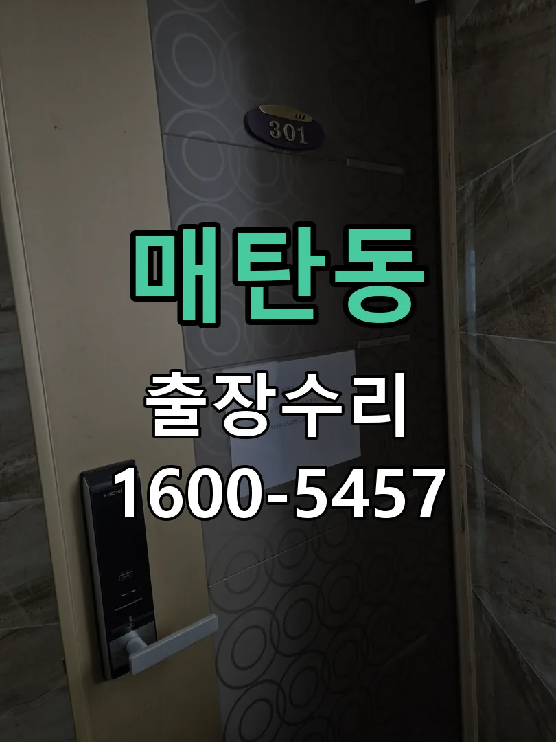 매탄동 배선·접점 정리