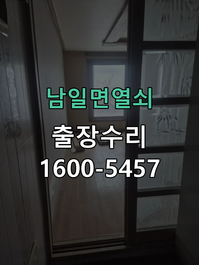 경기 도어락 열쇠 출장 수리