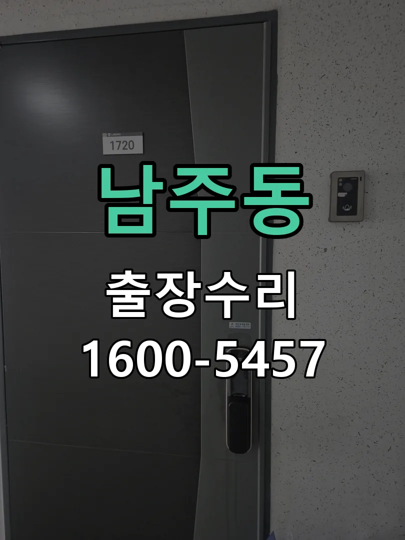 남주동 문틀 정렬 확인