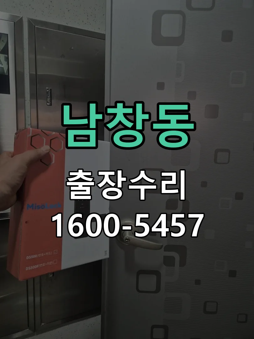 남창동 본체 분리 및 내부 점검