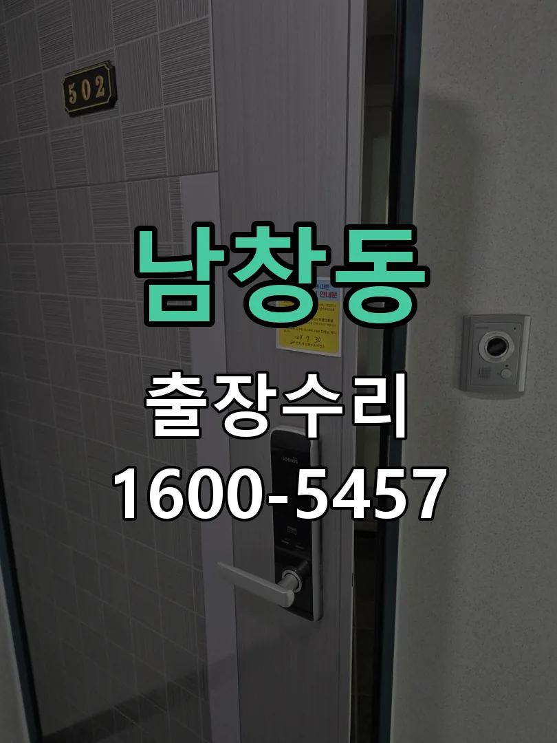 남창동 현장 도착 후 상태 확인
