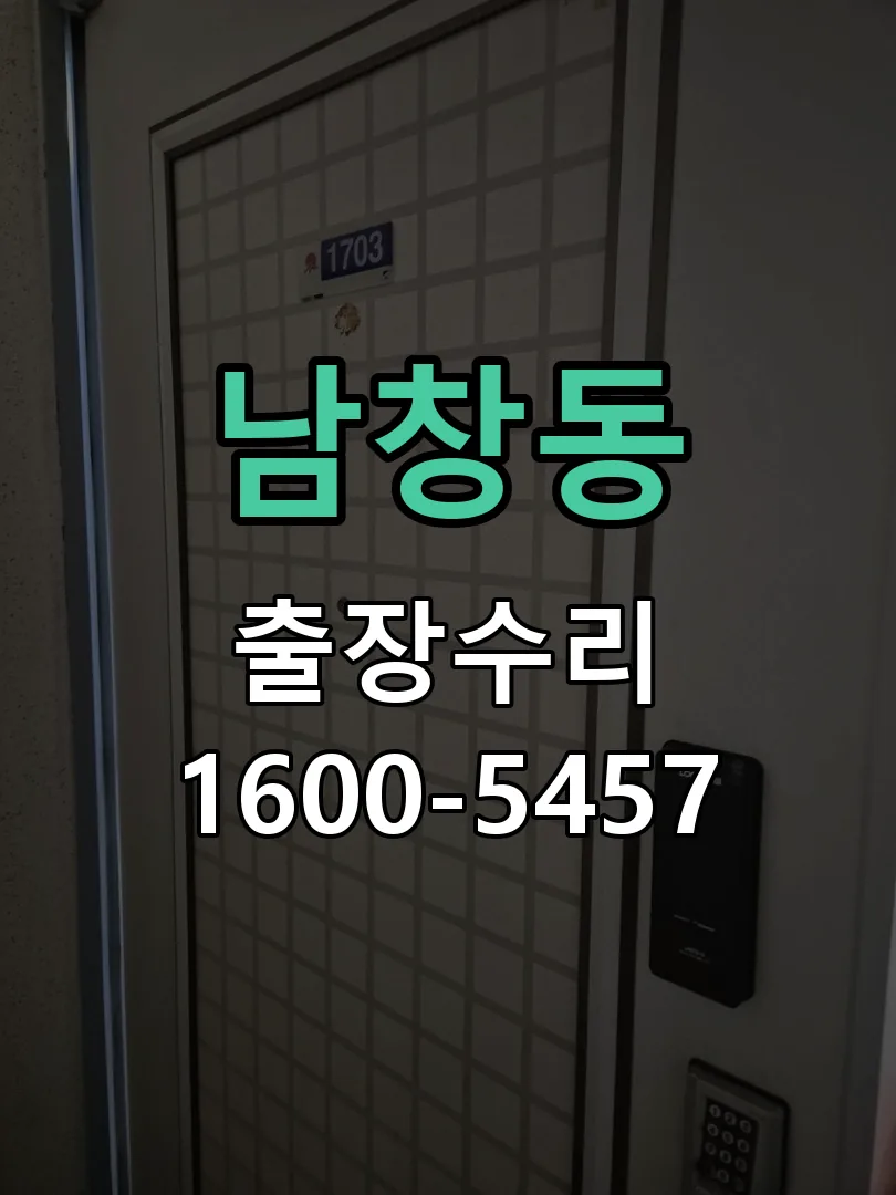 남창동 본체 분리 및 내부 점검