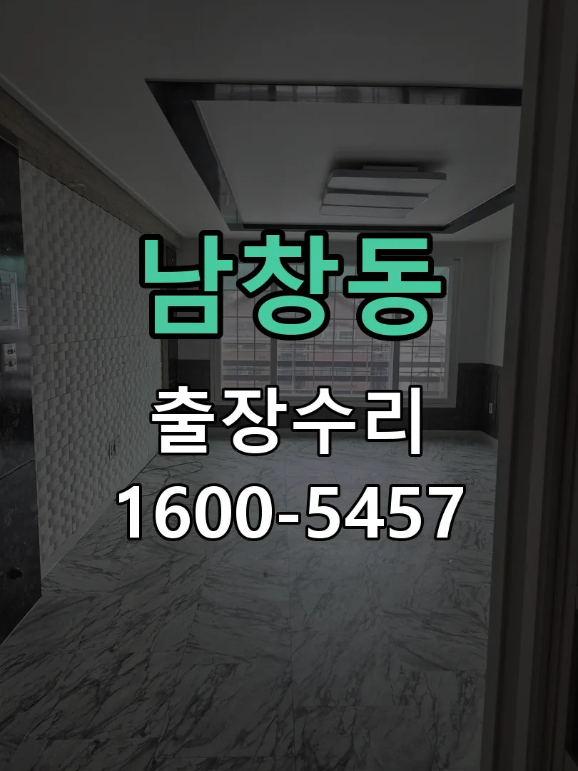 남창동 문틀 정렬 확인