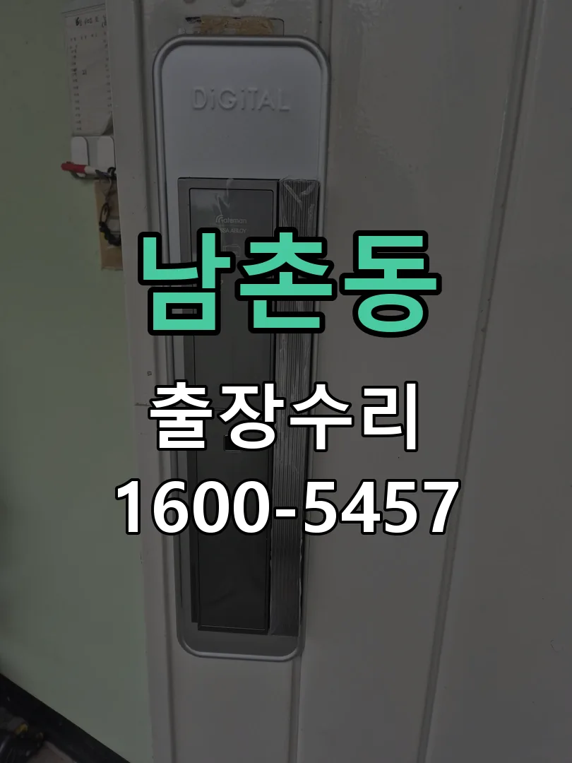 남촌동 본체 분리 및 내부 점검