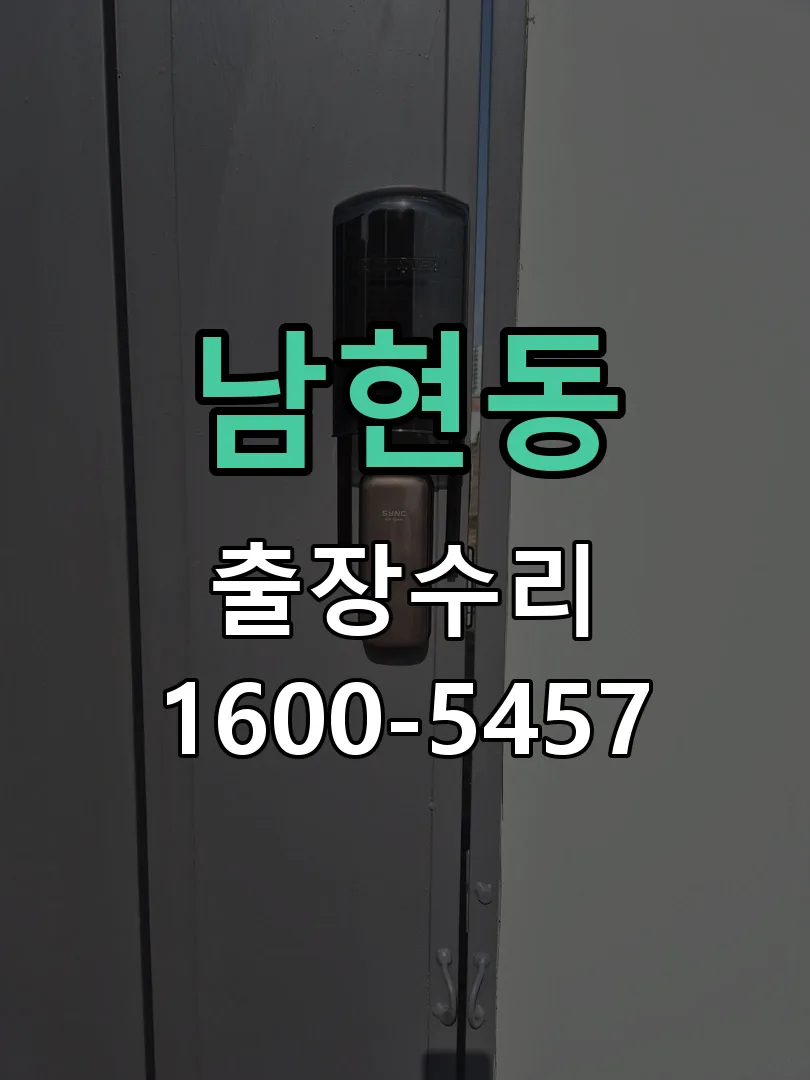남현동 본체 분리 및 내부 점검