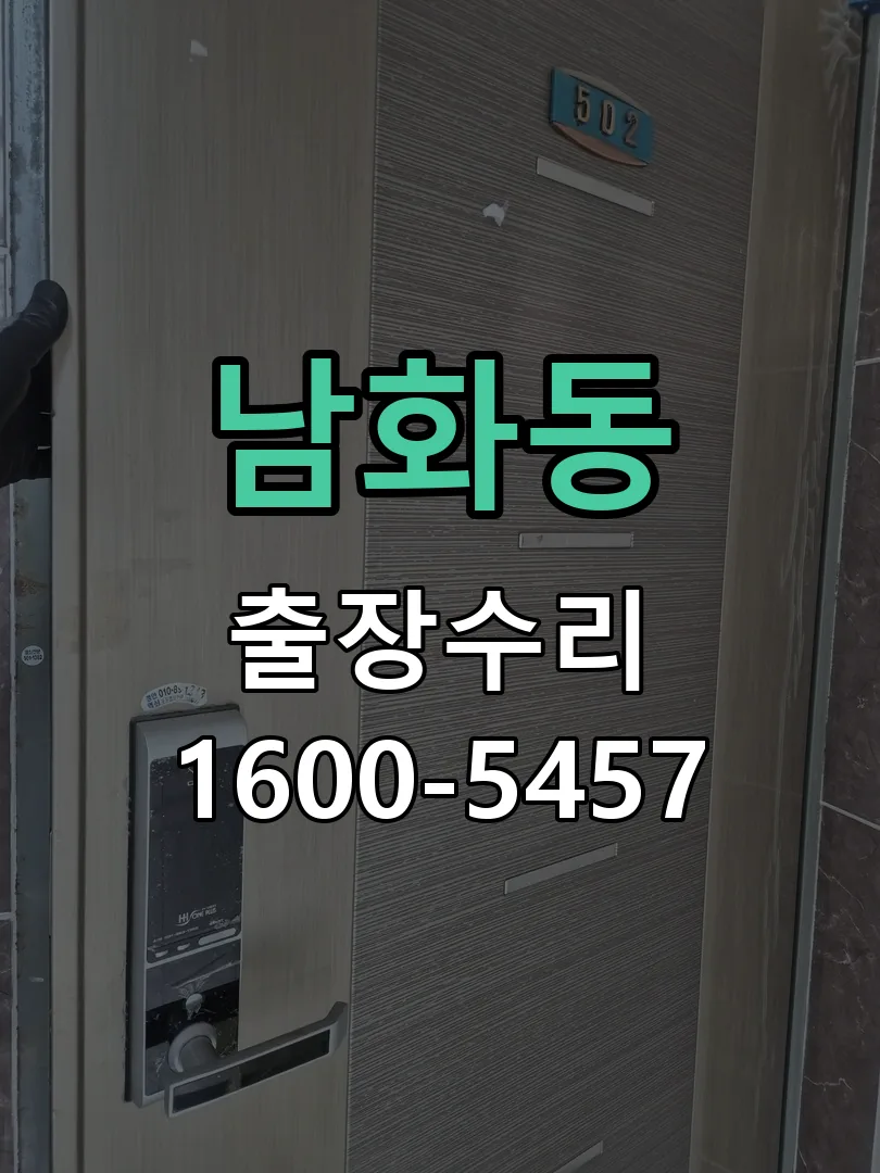 남화동 본체 분리 및 내부 점검