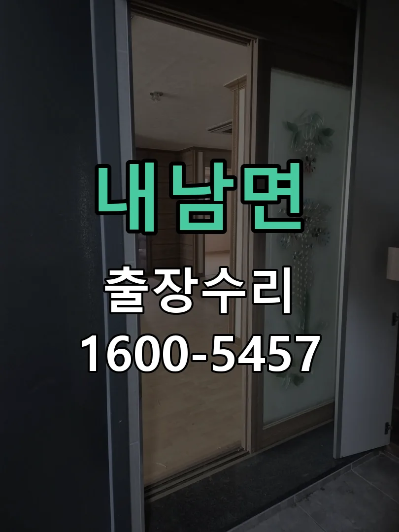 경기 교체 작업 진행