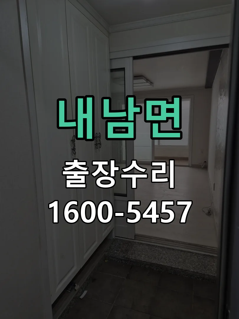 경기 문틀 정렬 확인