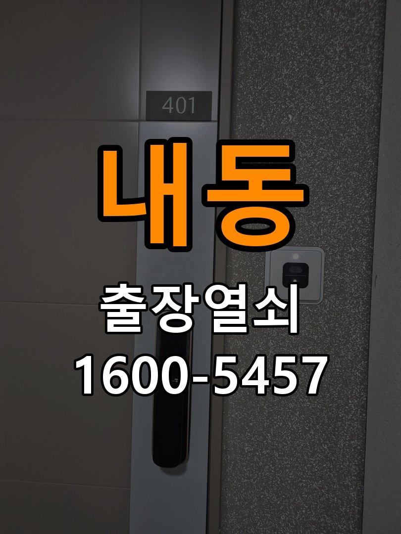 내동열쇠 사무실 열쇠 금속 가루 발생 증상 및 견적 전 준비사항 참고 사진 1