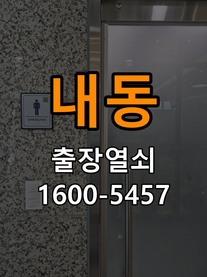 내동열쇠 사무실 열쇠 금속 가루 발생 증상 및 견적 전 준비사항 참고 사진 5