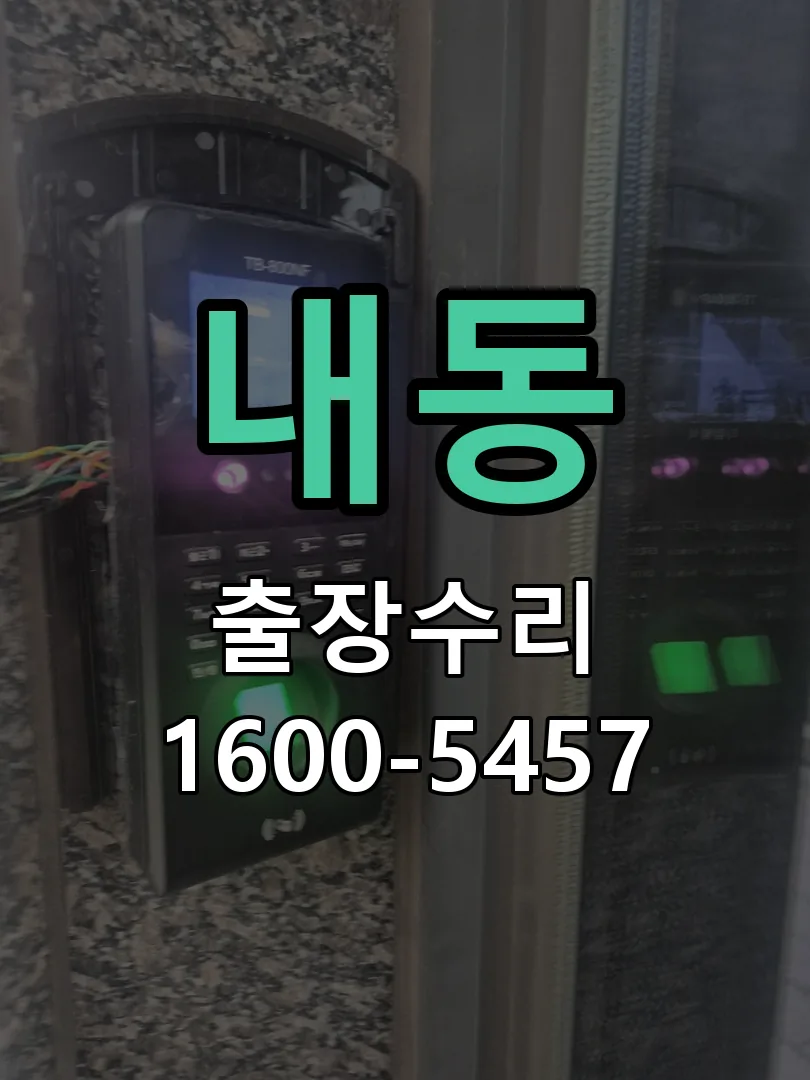 내동 본체 분리 및 내부 점검