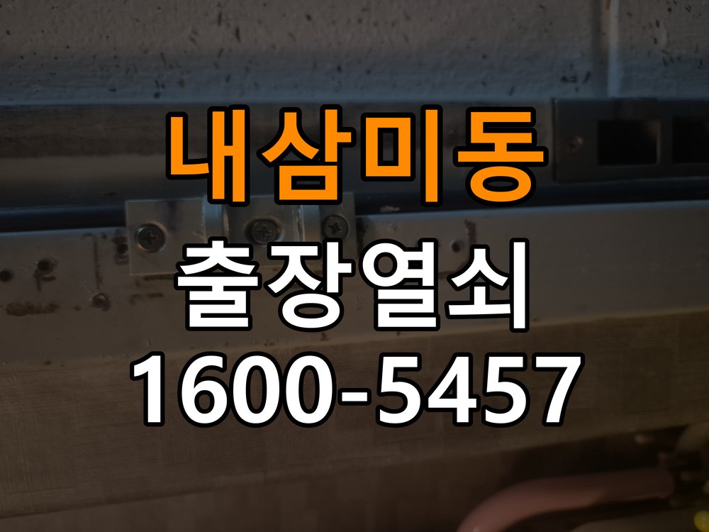 내삼미동 빌라 이사 후 현관 도어락 교체 및 비번 변경 - 갑자기 증상이 심해졌을 때 대응 최신형 무타공 주키 디지털 도어락 및 마스터 보강판 정밀 점검 및 교체