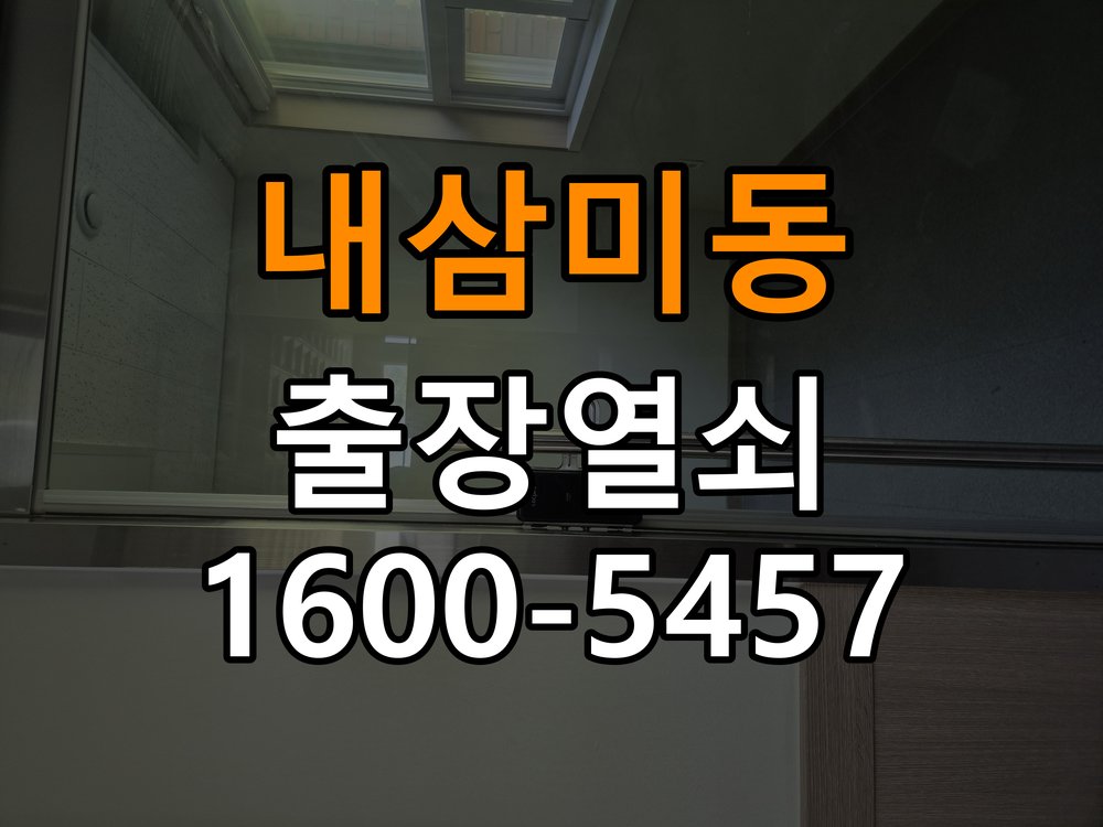 내삼미동열쇠 학원 현관문 도어락 자동잠금 안됨 센서 수리 점검 참고 사진 1