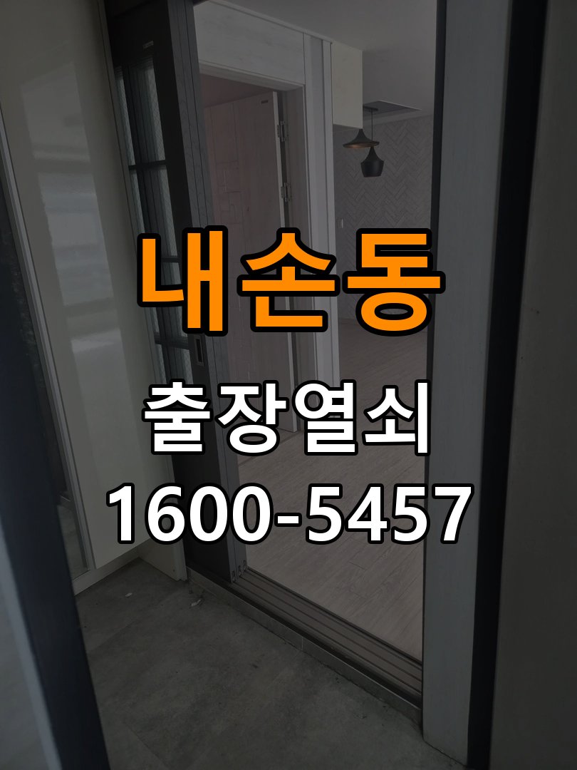 내손동도어락 번호키 출장 설치 24시열쇠 기숙사 월세집 수리 및 교체 판단 기준 참고 사진 1