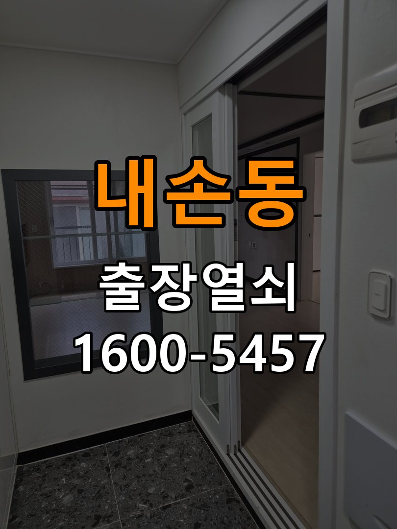 내손동도어락 번호키 출장 설치 24시열쇠 기숙사 월세집 수리 및 교체 판단 기준 참고 사진 3