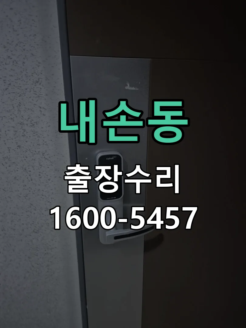 내손동 본체 분리 및 내부 점검