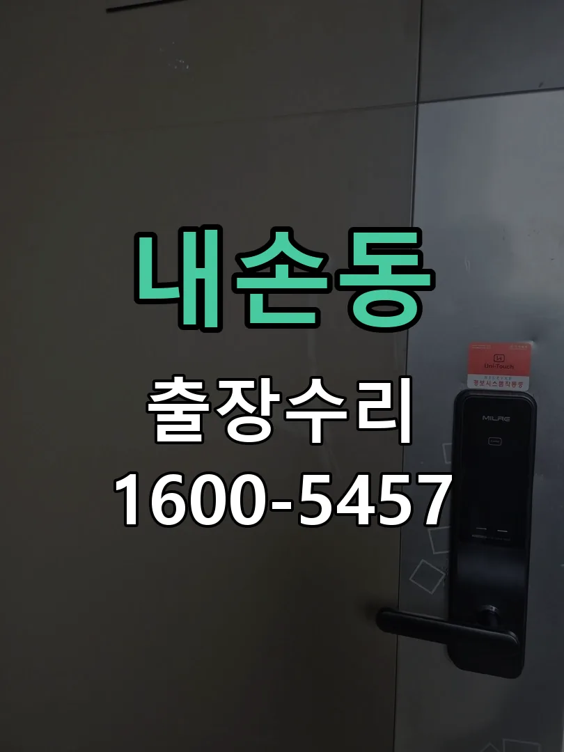 내손동 배선·접점 정리