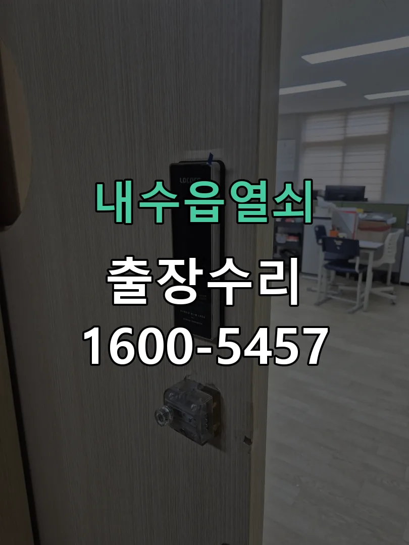 경기 잠금장치 동작 확인