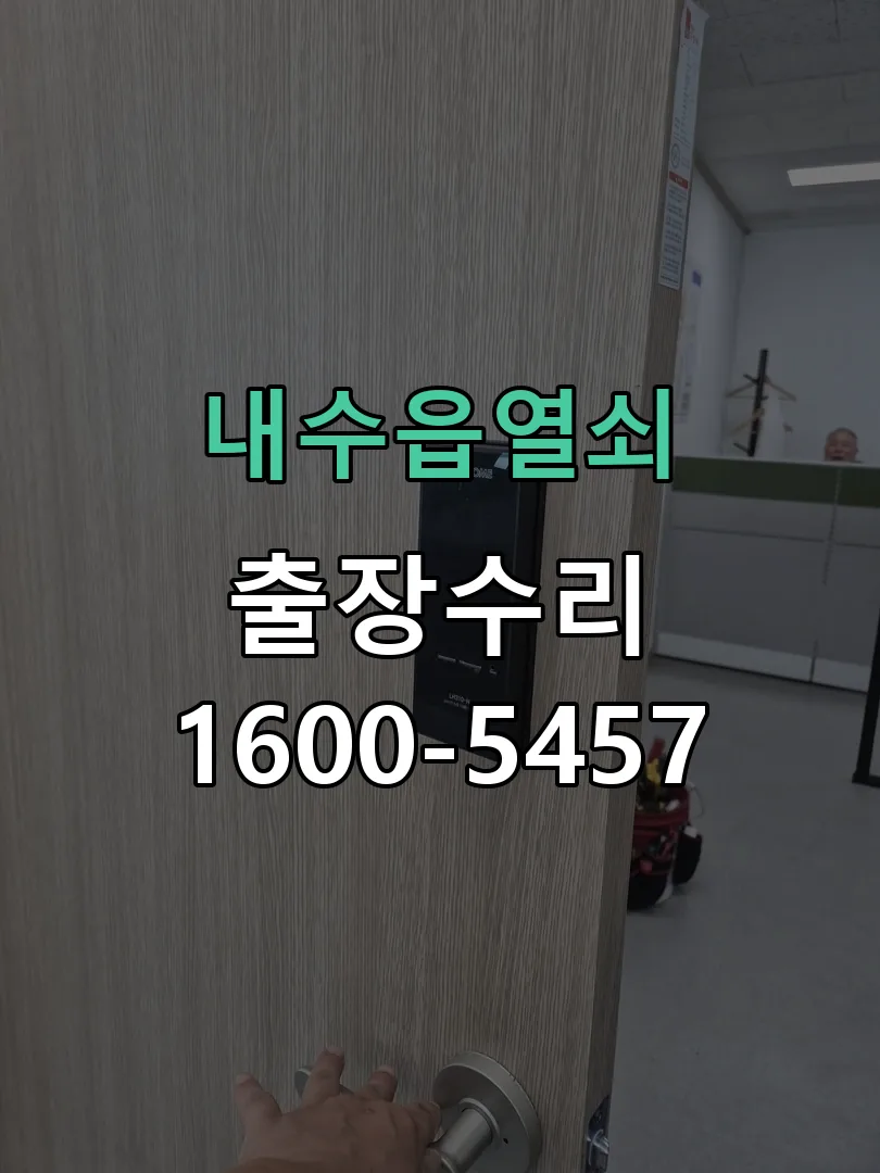 경기 문틀 정렬 확인